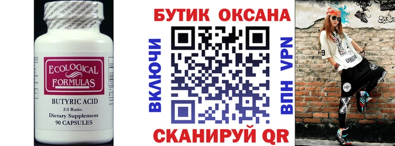 БУТИРАТ вода  магазин    Вологда 
